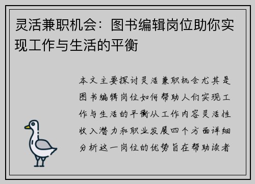 灵活兼职机会：图书编辑岗位助你实现工作与生活的平衡