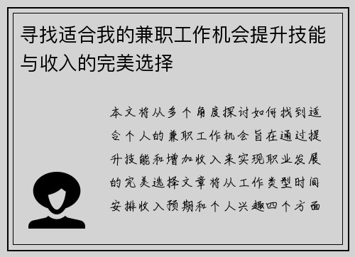 寻找适合我的兼职工作机会提升技能与收入的完美选择