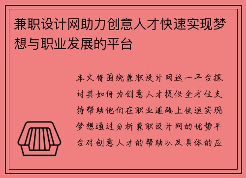 兼职设计网助力创意人才快速实现梦想与职业发展的平台