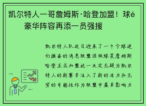 凯尔特人一哥詹姆斯·哈登加盟！球队豪华阵容再添一员强援