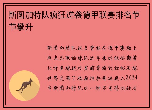斯图加特队疯狂逆袭德甲联赛排名节节攀升