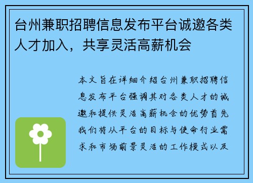 台州兼职招聘信息发布平台诚邀各类人才加入，共享灵活高薪机会