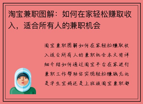 淘宝兼职图解：如何在家轻松赚取收入，适合所有人的兼职机会