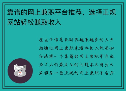 靠谱的网上兼职平台推荐，选择正规网站轻松赚取收入