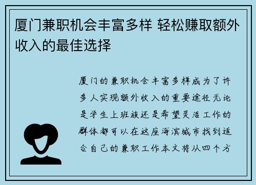 厦门兼职机会丰富多样 轻松赚取额外收入的最佳选择