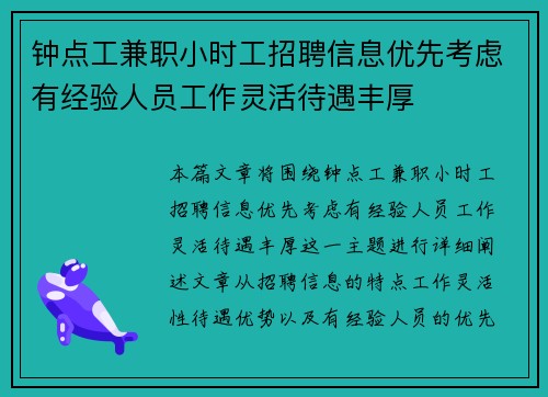 钟点工兼职小时工招聘信息优先考虑有经验人员工作灵活待遇丰厚