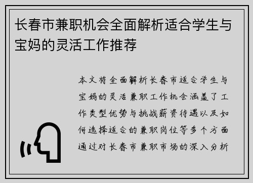 长春市兼职机会全面解析适合学生与宝妈的灵活工作推荐