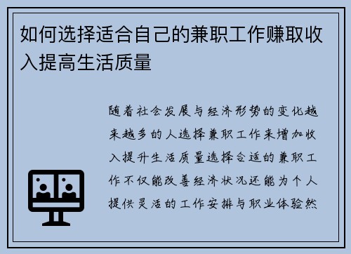 如何选择适合自己的兼职工作赚取收入提高生活质量