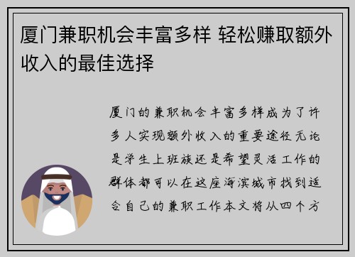 厦门兼职机会丰富多样 轻松赚取额外收入的最佳选择