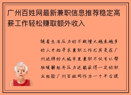 广州百姓网最新兼职信息推荐稳定高薪工作轻松赚取额外收入