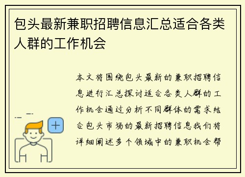包头最新兼职招聘信息汇总适合各类人群的工作机会
