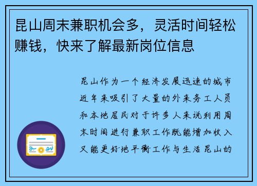 昆山周末兼职机会多，灵活时间轻松赚钱，快来了解最新岗位信息