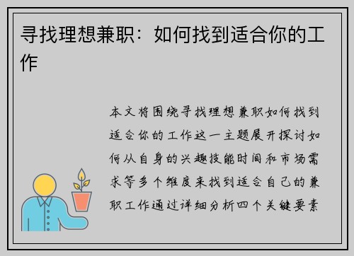 寻找理想兼职：如何找到适合你的工作