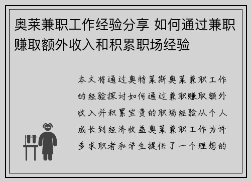 奥莱兼职工作经验分享 如何通过兼职赚取额外收入和积累职场经验