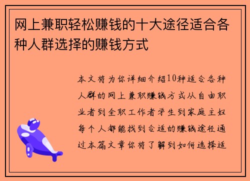 网上兼职轻松赚钱的十大途径适合各种人群选择的赚钱方式