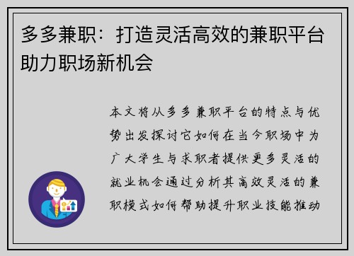 多多兼职：打造灵活高效的兼职平台助力职场新机会