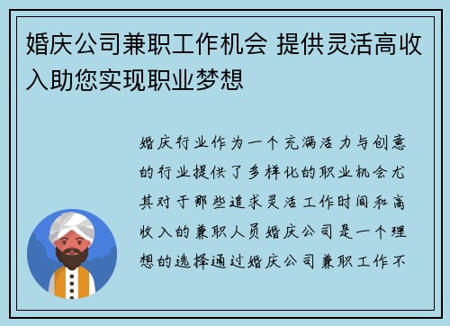 婚庆公司兼职工作机会 提供灵活高收入助您实现职业梦想