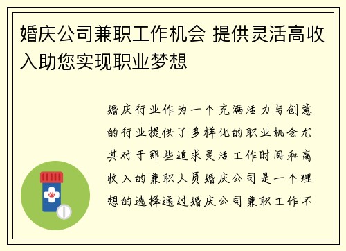 婚庆公司兼职工作机会 提供灵活高收入助您实现职业梦想
