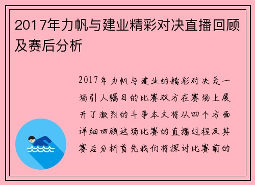 2017年力帆与建业精彩对决直播回顾及赛后分析