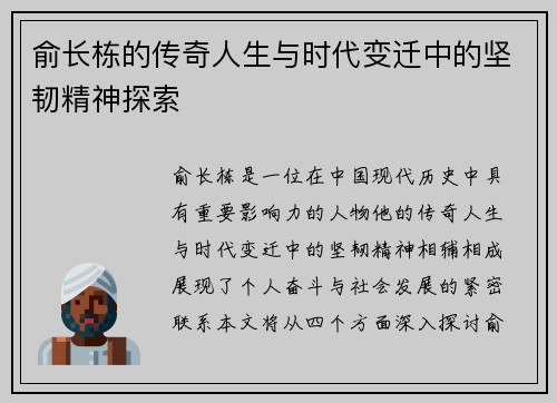 俞长栋的传奇人生与时代变迁中的坚韧精神探索