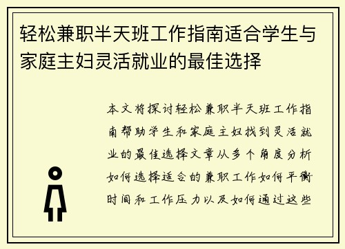 轻松兼职半天班工作指南适合学生与家庭主妇灵活就业的最佳选择