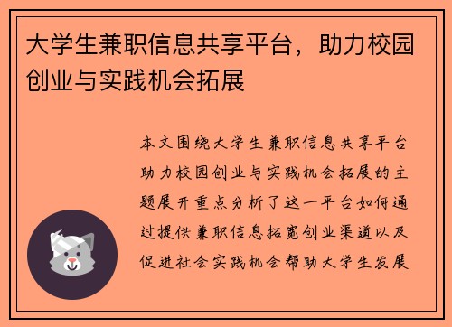 大学生兼职信息共享平台，助力校园创业与实践机会拓展