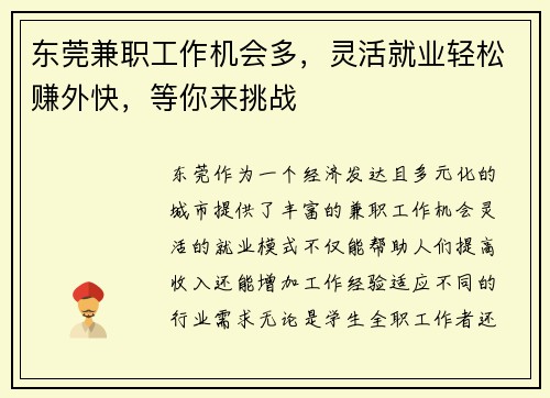 东莞兼职工作机会多，灵活就业轻松赚外快，等你来挑战