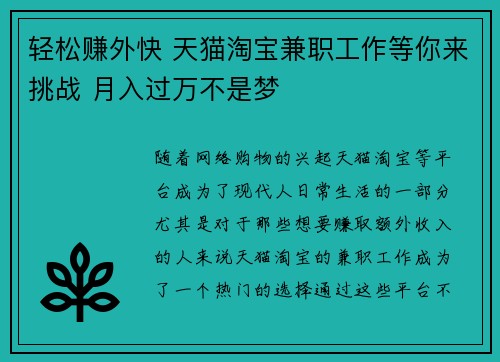 轻松赚外快 天猫淘宝兼职工作等你来挑战 月入过万不是梦