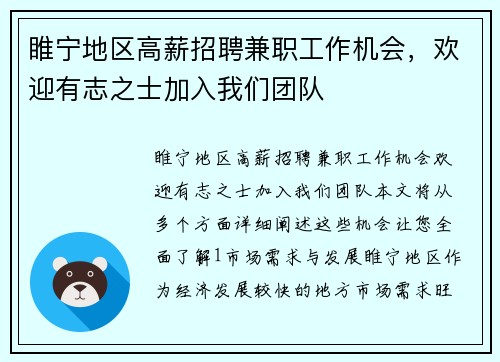 睢宁地区高薪招聘兼职工作机会，欢迎有志之士加入我们团队