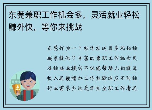 东莞兼职工作机会多，灵活就业轻松赚外快，等你来挑战