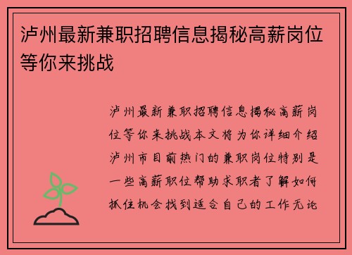 泸州最新兼职招聘信息揭秘高薪岗位等你来挑战