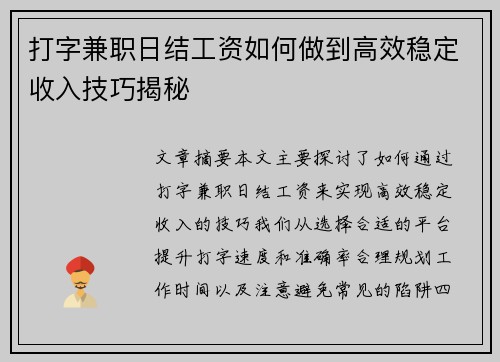 打字兼职日结工资如何做到高效稳定收入技巧揭秘
