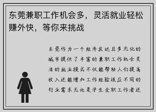 东莞兼职工作机会多，灵活就业轻松赚外快，等你来挑战