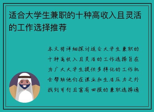 适合大学生兼职的十种高收入且灵活的工作选择推荐