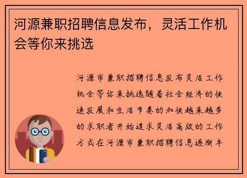 河源兼职招聘信息发布，灵活工作机会等你来挑选