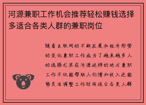 河源兼职工作机会推荐轻松赚钱选择多适合各类人群的兼职岗位
