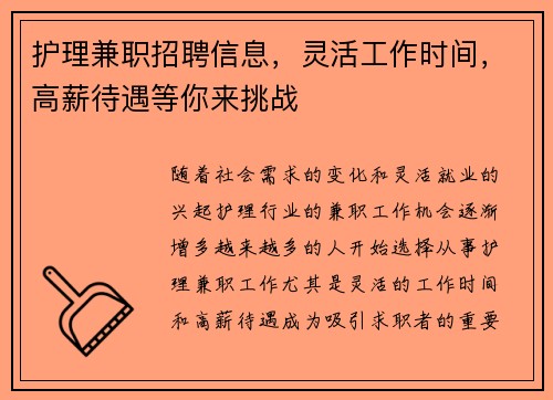 护理兼职招聘信息，灵活工作时间，高薪待遇等你来挑战