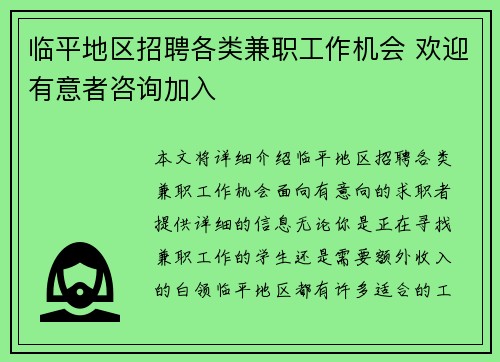 临平地区招聘各类兼职工作机会 欢迎有意者咨询加入