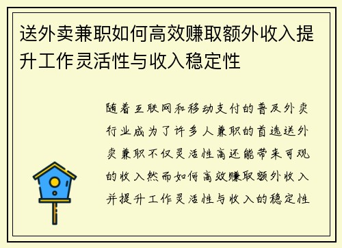 送外卖兼职如何高效赚取额外收入提升工作灵活性与收入稳定性