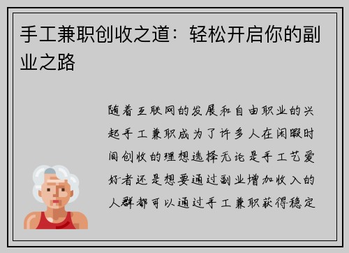 手工兼职创收之道：轻松开启你的副业之路
