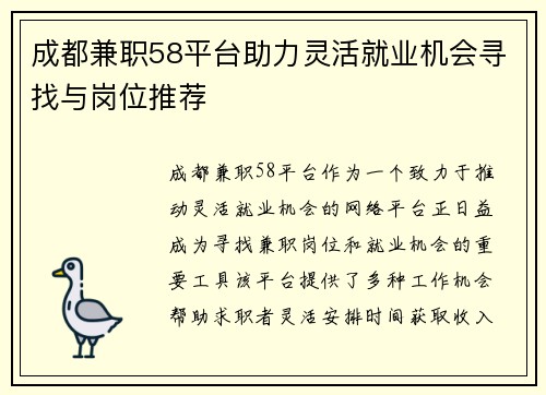 成都兼职58平台助力灵活就业机会寻找与岗位推荐