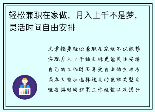 轻松兼职在家做，月入上千不是梦，灵活时间自由安排
