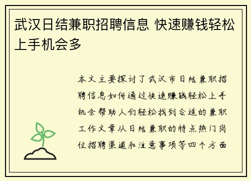 武汉日结兼职招聘信息 快速赚钱轻松上手机会多