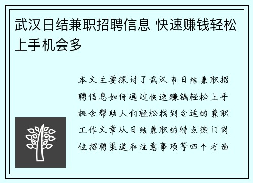 武汉日结兼职招聘信息 快速赚钱轻松上手机会多