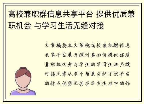 高校兼职群信息共享平台 提供优质兼职机会 与学习生活无缝对接