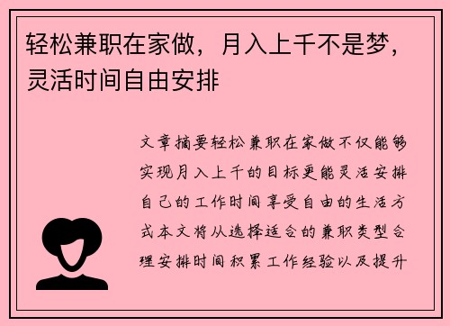 轻松兼职在家做，月入上千不是梦，灵活时间自由安排
