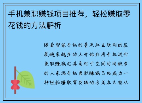 手机兼职赚钱项目推荐，轻松赚取零花钱的方法解析