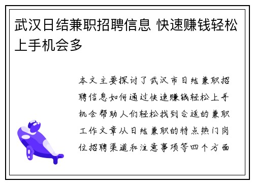 武汉日结兼职招聘信息 快速赚钱轻松上手机会多