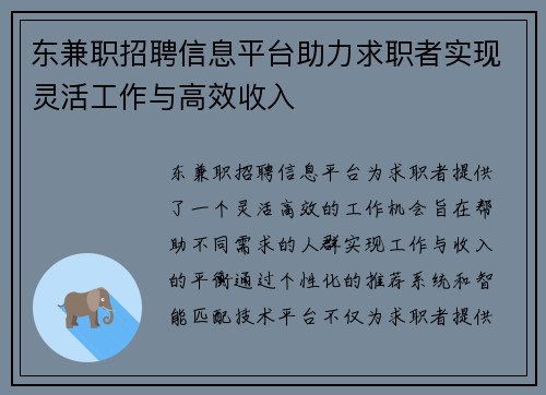 东兼职招聘信息平台助力求职者实现灵活工作与高效收入