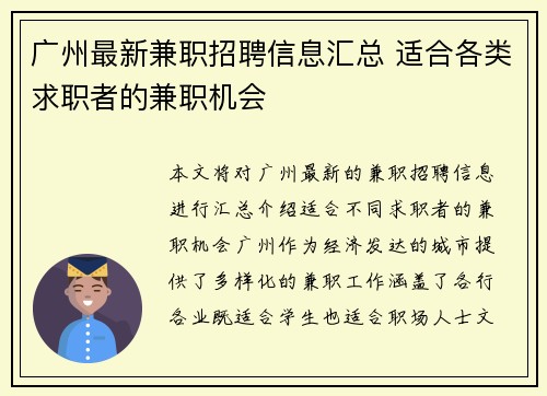 广州最新兼职招聘信息汇总 适合各类求职者的兼职机会